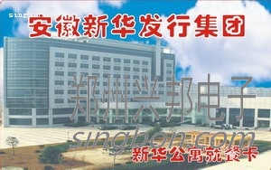 企業(yè)餐廳飯卡、餐卡