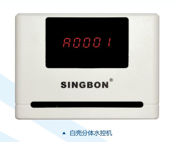 興邦分體水控機(jī)，刷卡節(jié)水器