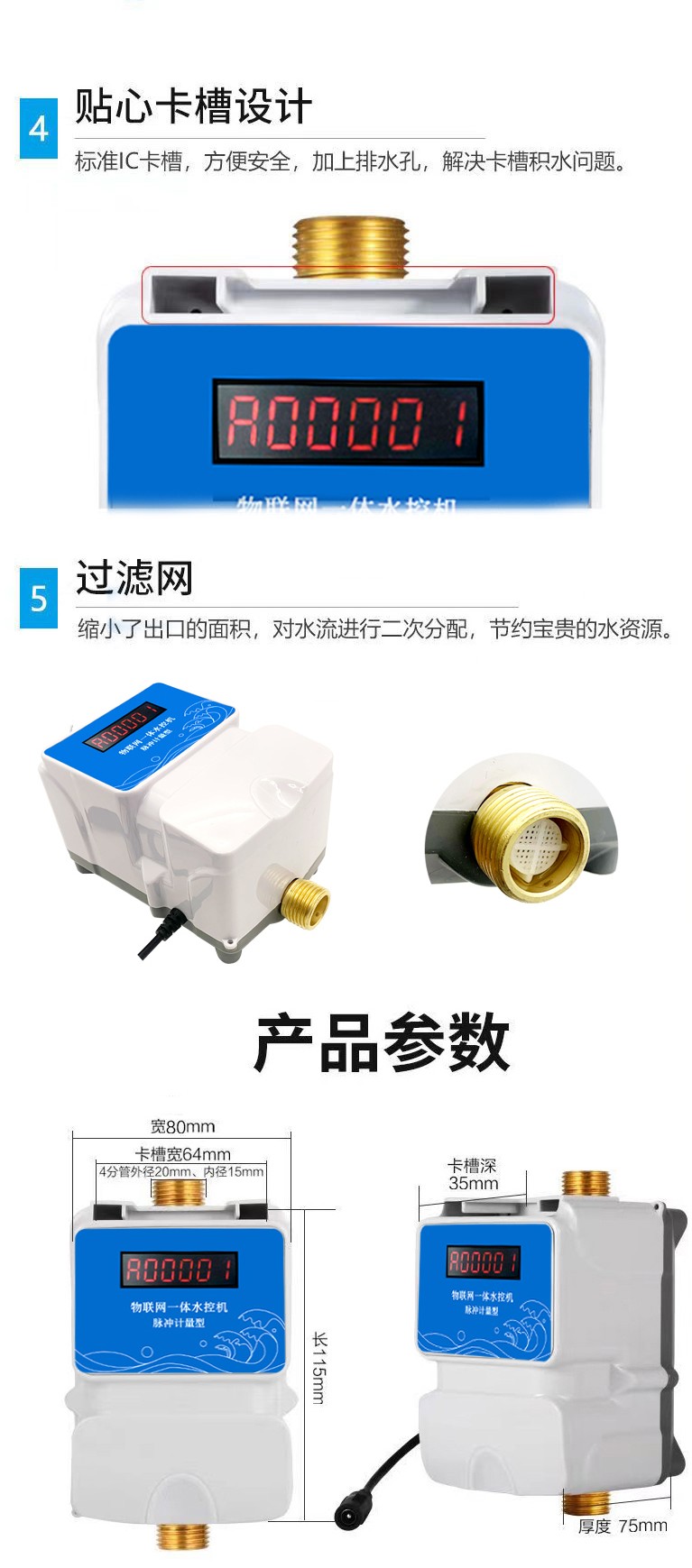 IC卡水控機(jī)，一體水控機(jī)，水控系統(tǒng)