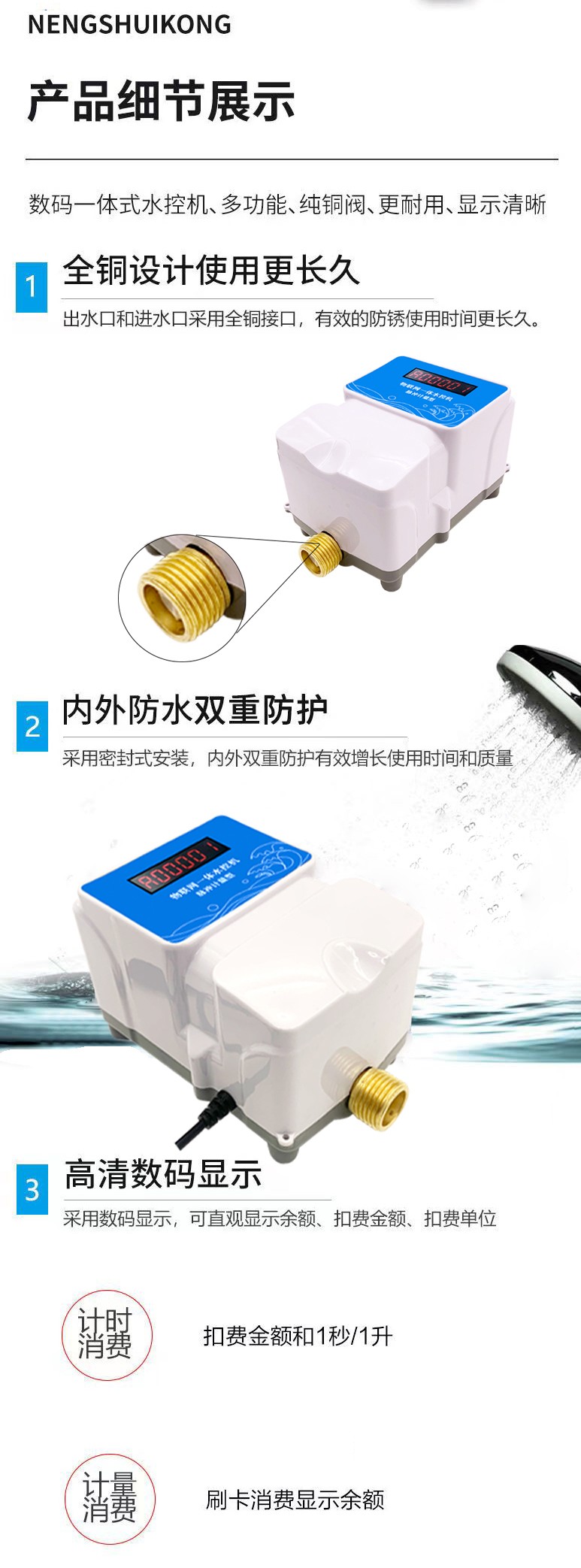 IC卡水控機(jī)，一體水控機(jī)，水控系統(tǒng)