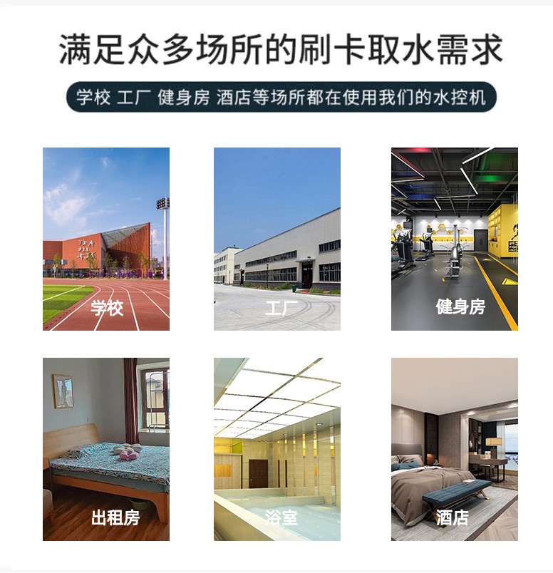 IC卡水控機(jī)，一體水控機(jī)，水控系統(tǒng)