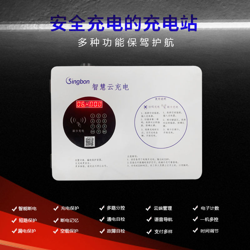 小區(qū)電瓶車充電樁合作 小區(qū)電瓶車充電樁合作