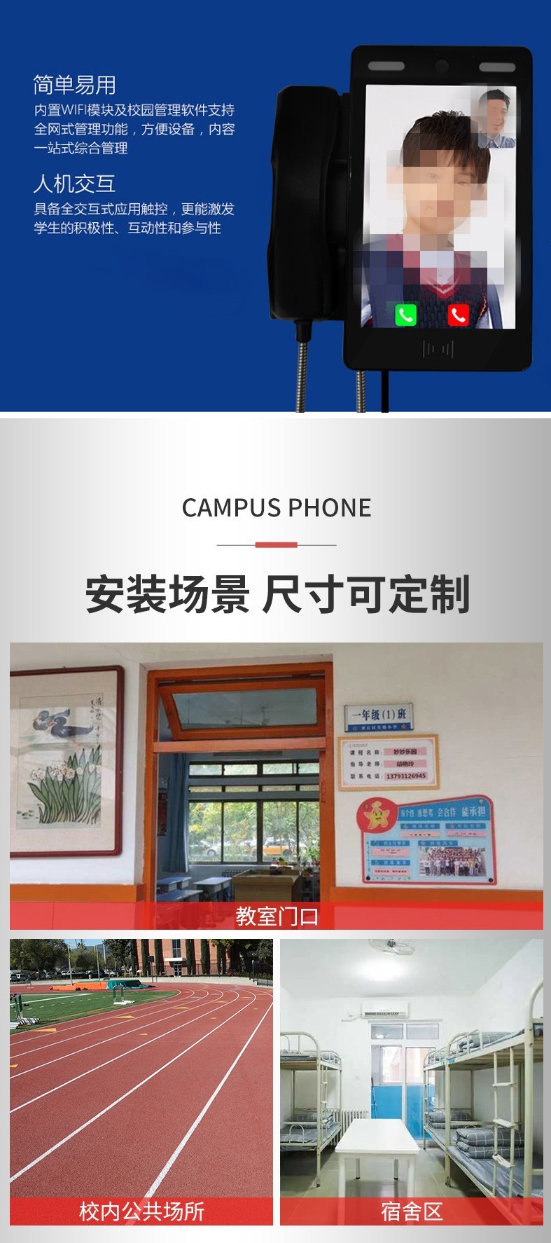 校園視頻電話，校園親情電話機(jī)