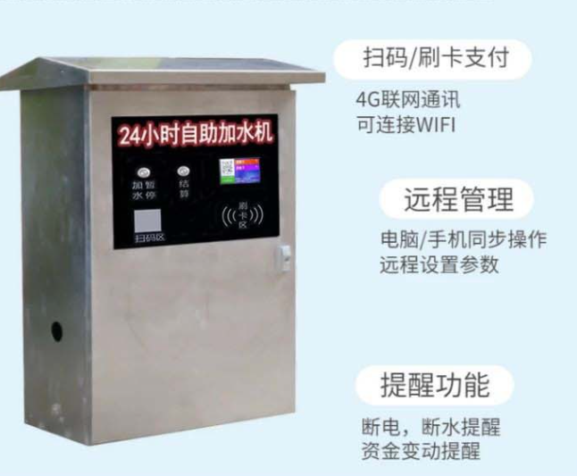 貨車自助掃碼加水系統(tǒng)