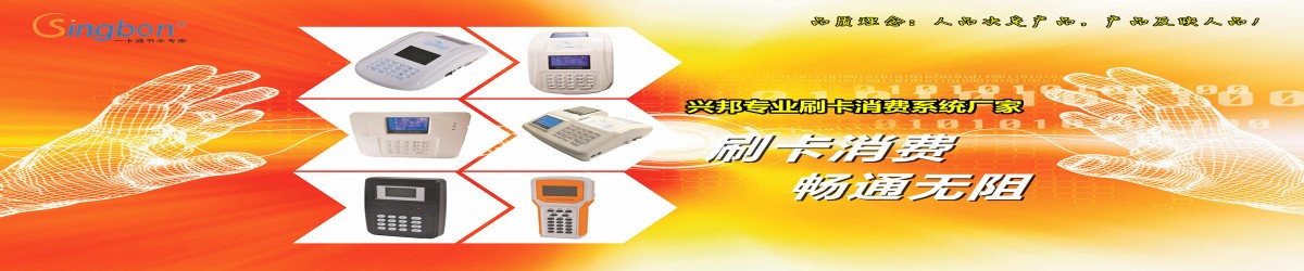 食堂售飯機(jī)，無(wú)線刷卡機(jī)